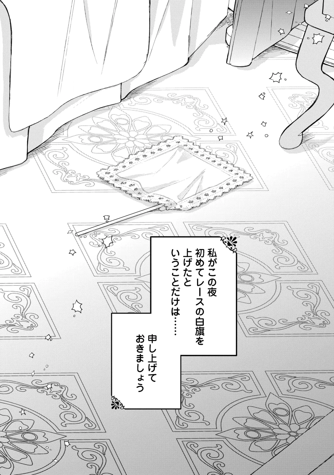 Dannasama wa Taihen Isogashii Okata nano desu Chapter 13 32ページ