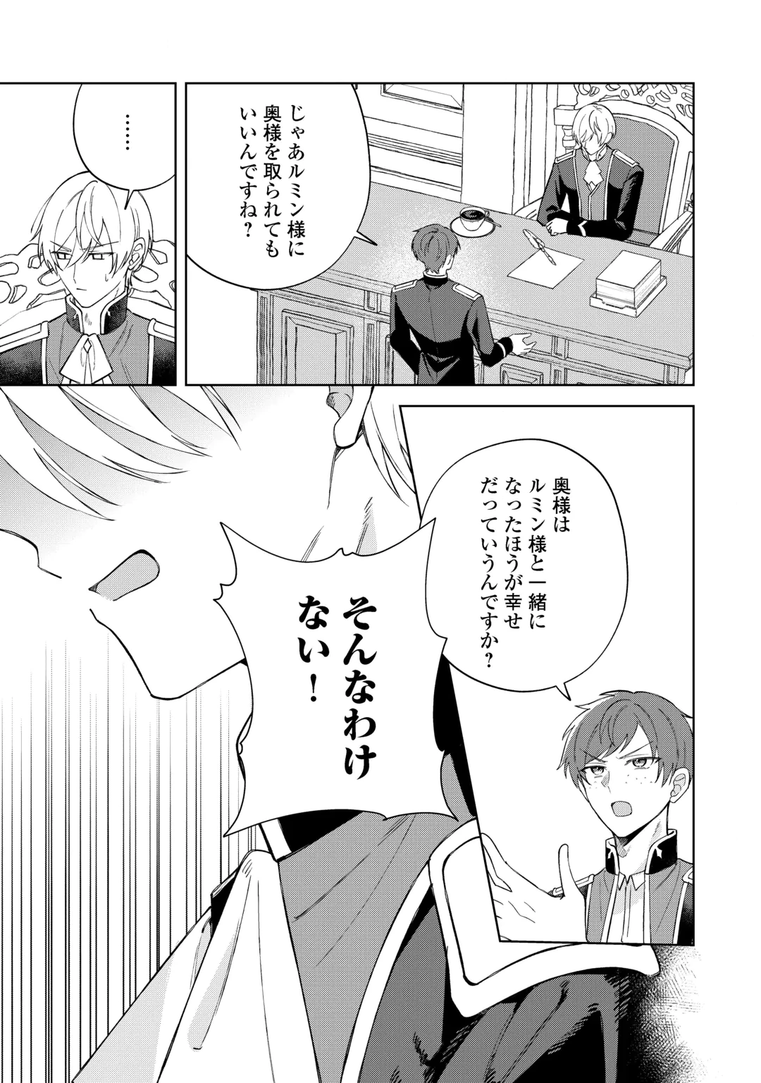 Dannasama wa Taihen Isogashii Okata nano desu Chapter 13 5ページ