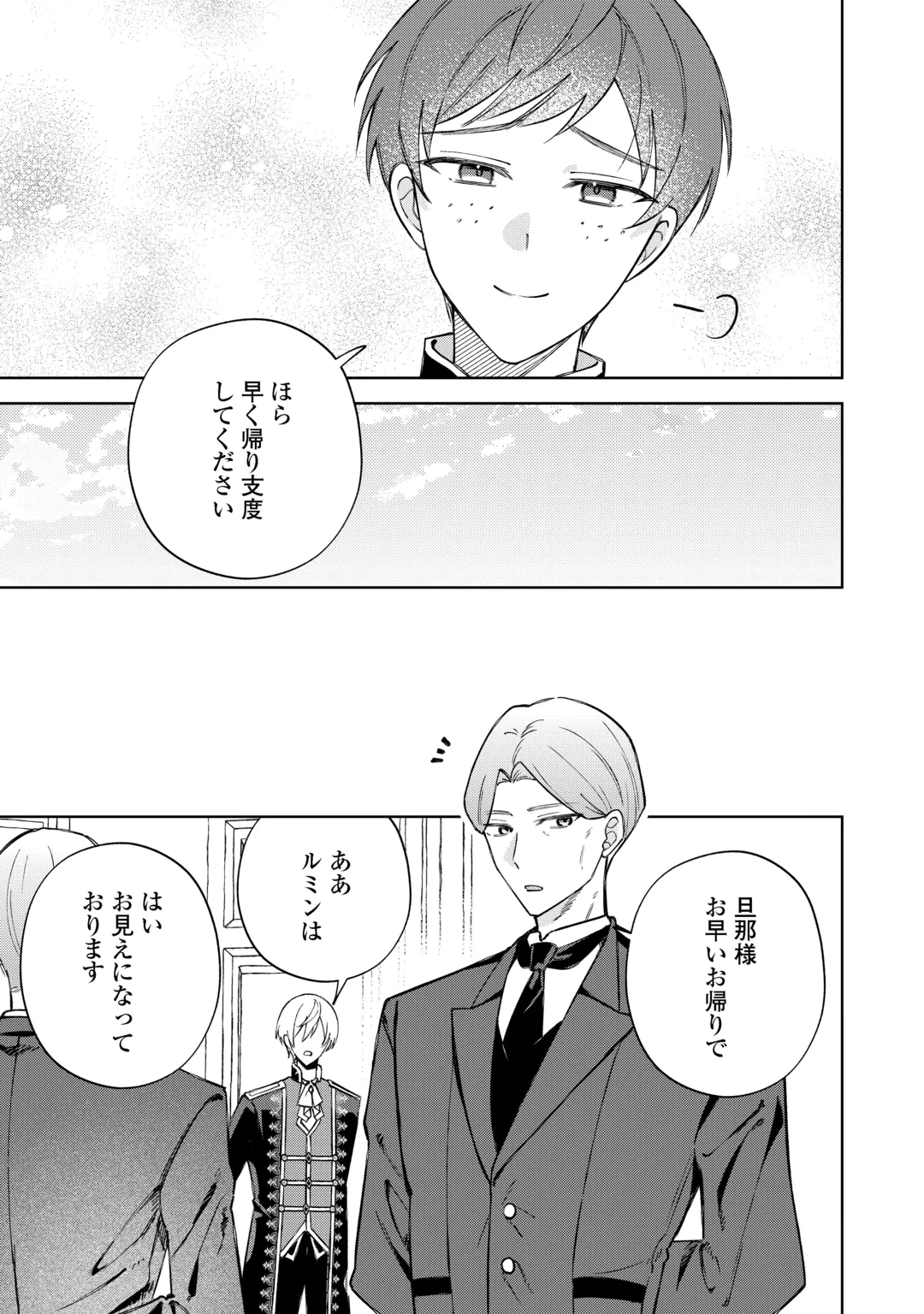 Dannasama wa Taihen Isogashii Okata nano desu Chapter 13 7ページ