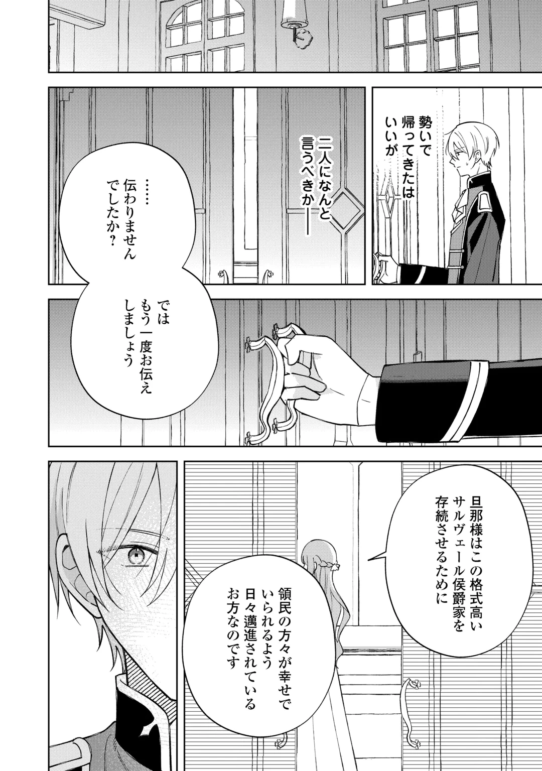 Dannasama wa Taihen Isogashii Okata nano desu Chapter 13 8ページ
