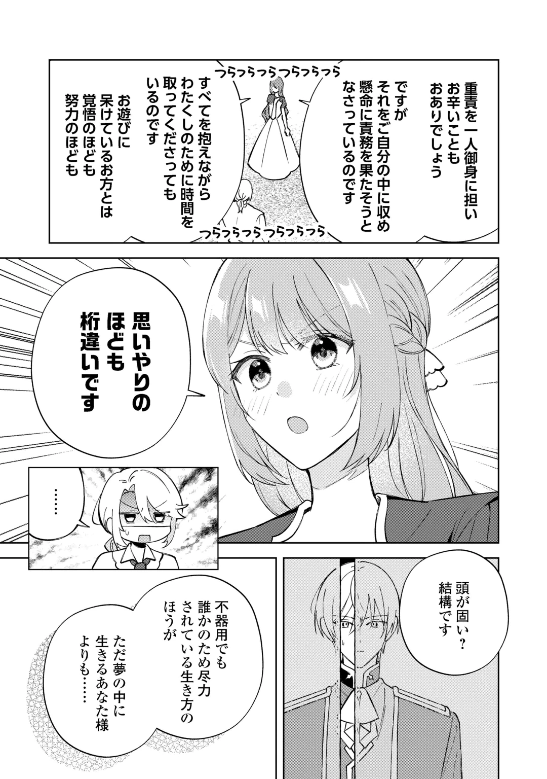 Dannasama wa Taihen Isogashii Okata nano desu Chapter 13 9ページ