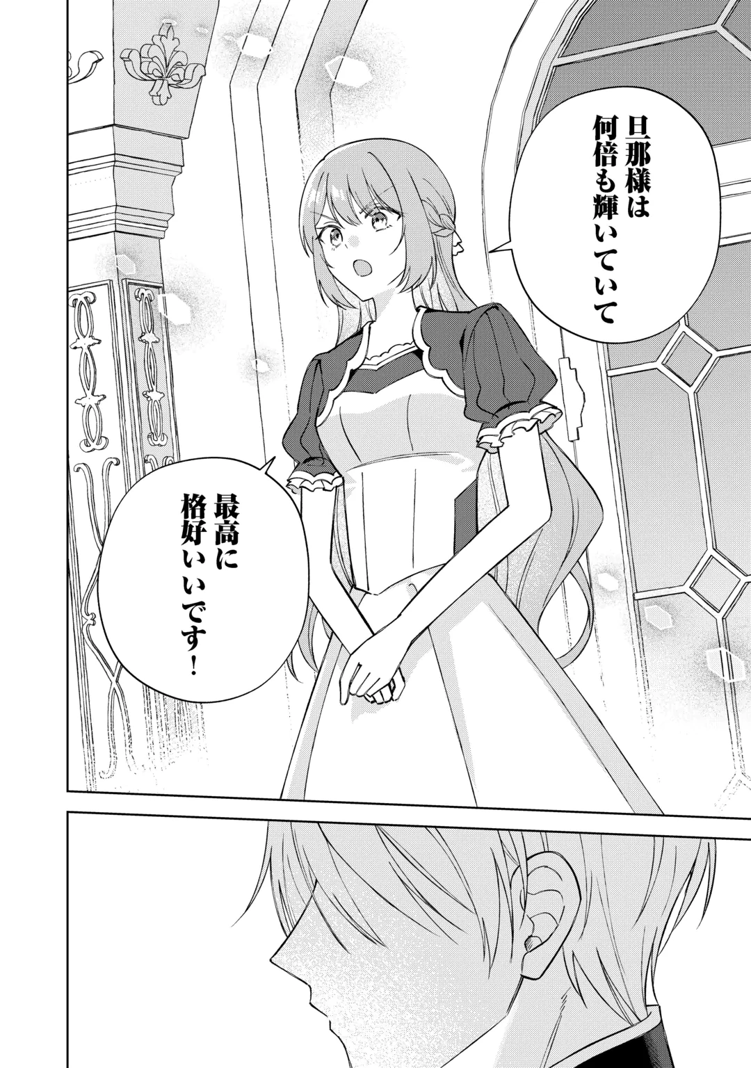 Dannasama wa Taihen Isogashii Okata nano desu Chapter 13 10ページ