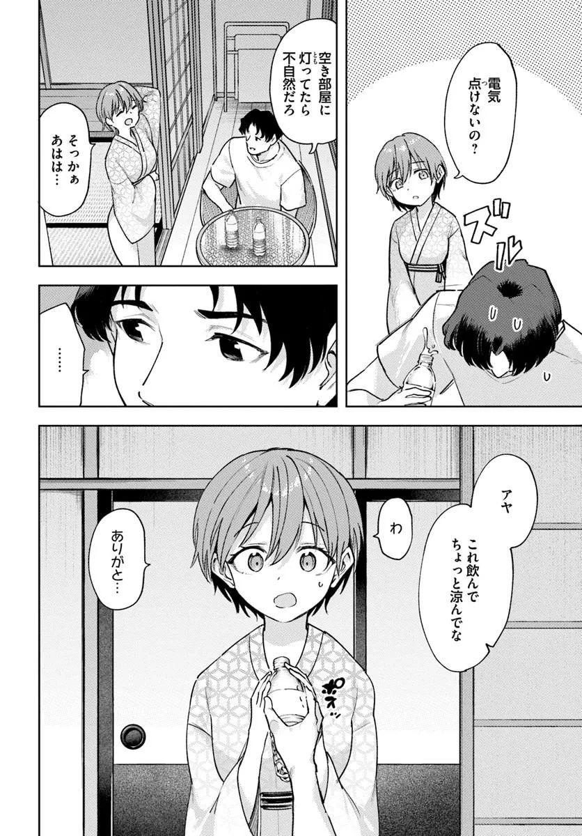 Class de 2-banme ni Kawaii Boyish Osananajimi no Kanzen Kouryaku Shintaku Chat Chapter 11 2ページ