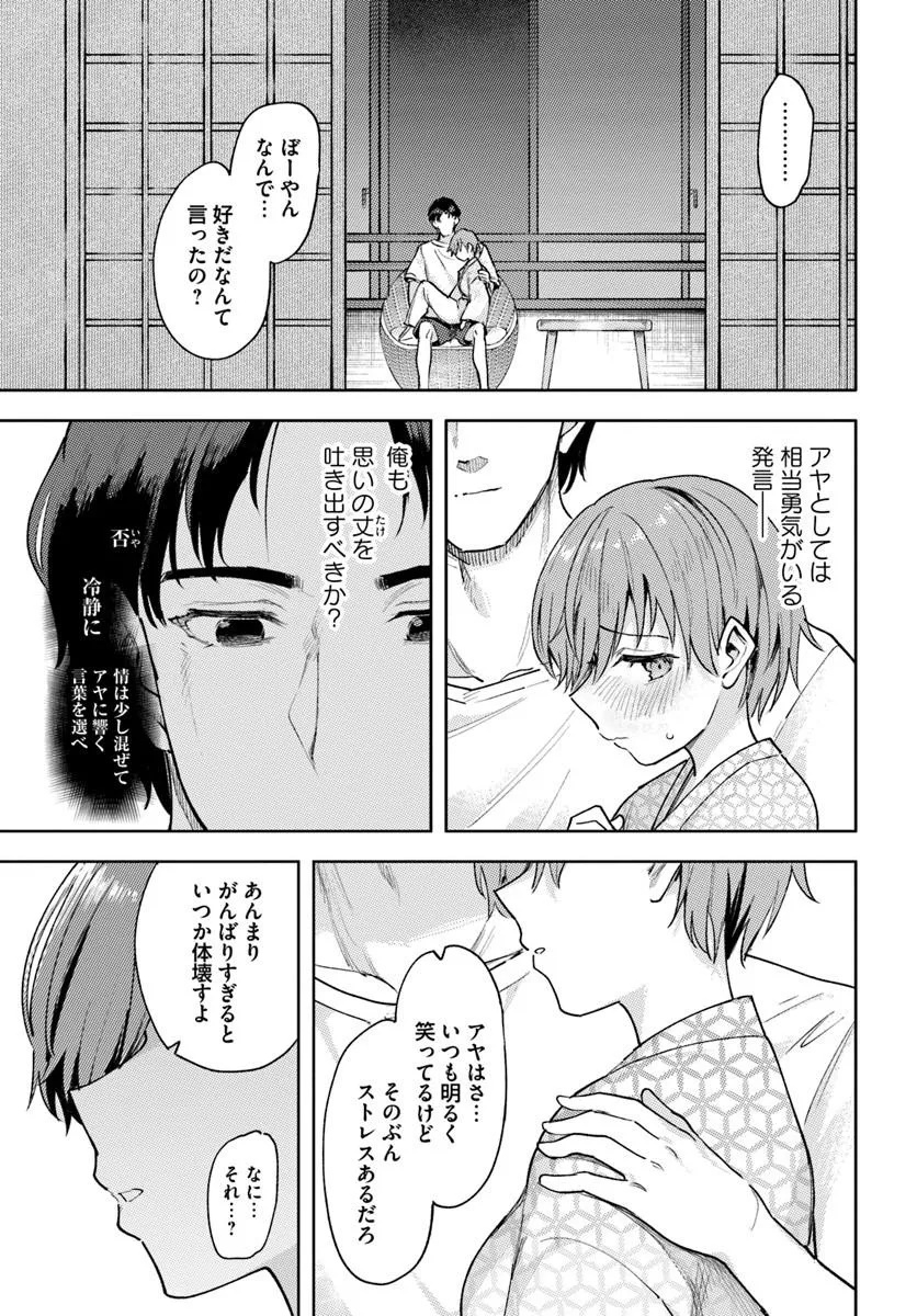 Class de 2-banme ni Kawaii Boyish Osananajimi no Kanzen Kouryaku Shintaku Chat Chapter 11 11ページ
