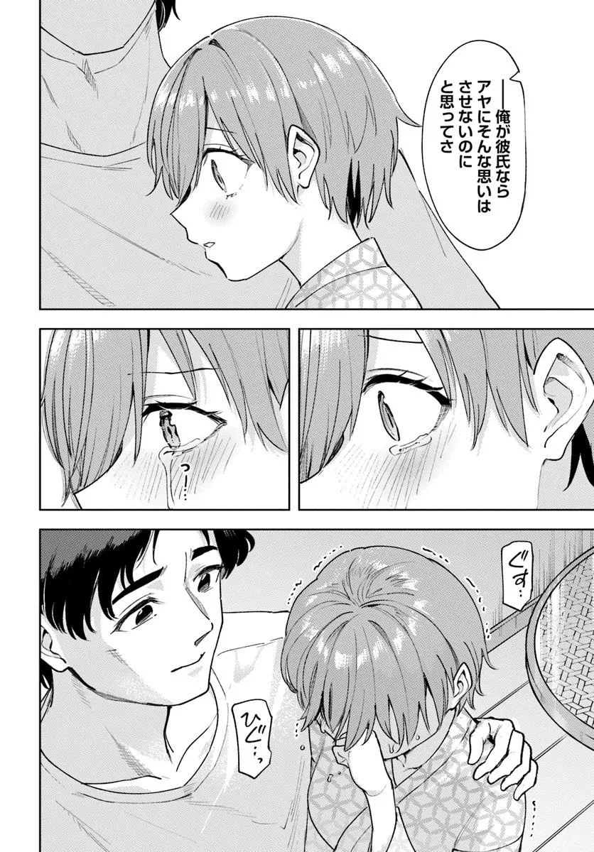 Class de 2-banme ni Kawaii Boyish Osananajimi no Kanzen Kouryaku Shintaku Chat Chapter 11 12ページ