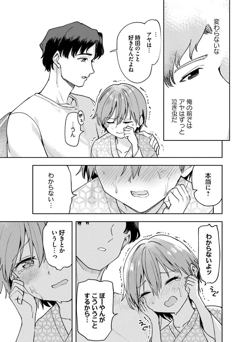 Class de 2-banme ni Kawaii Boyish Osananajimi no Kanzen Kouryaku Shintaku Chat Chapter 11 13ページ