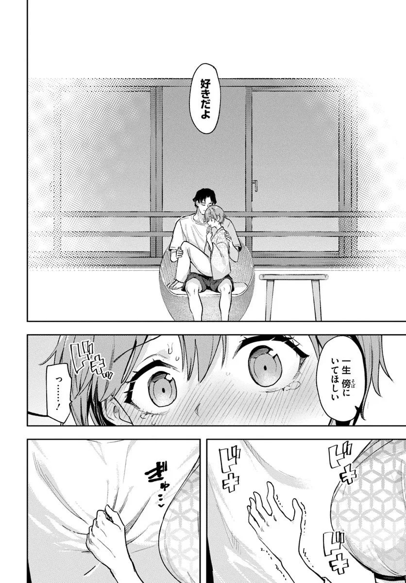 Class de 2-banme ni Kawaii Boyish Osananajimi no Kanzen Kouryaku Shintaku Chat Chapter 11 14ページ
