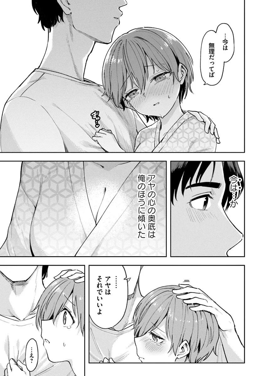Class de 2-banme ni Kawaii Boyish Osananajimi no Kanzen Kouryaku Shintaku Chat Chapter 11 15ページ