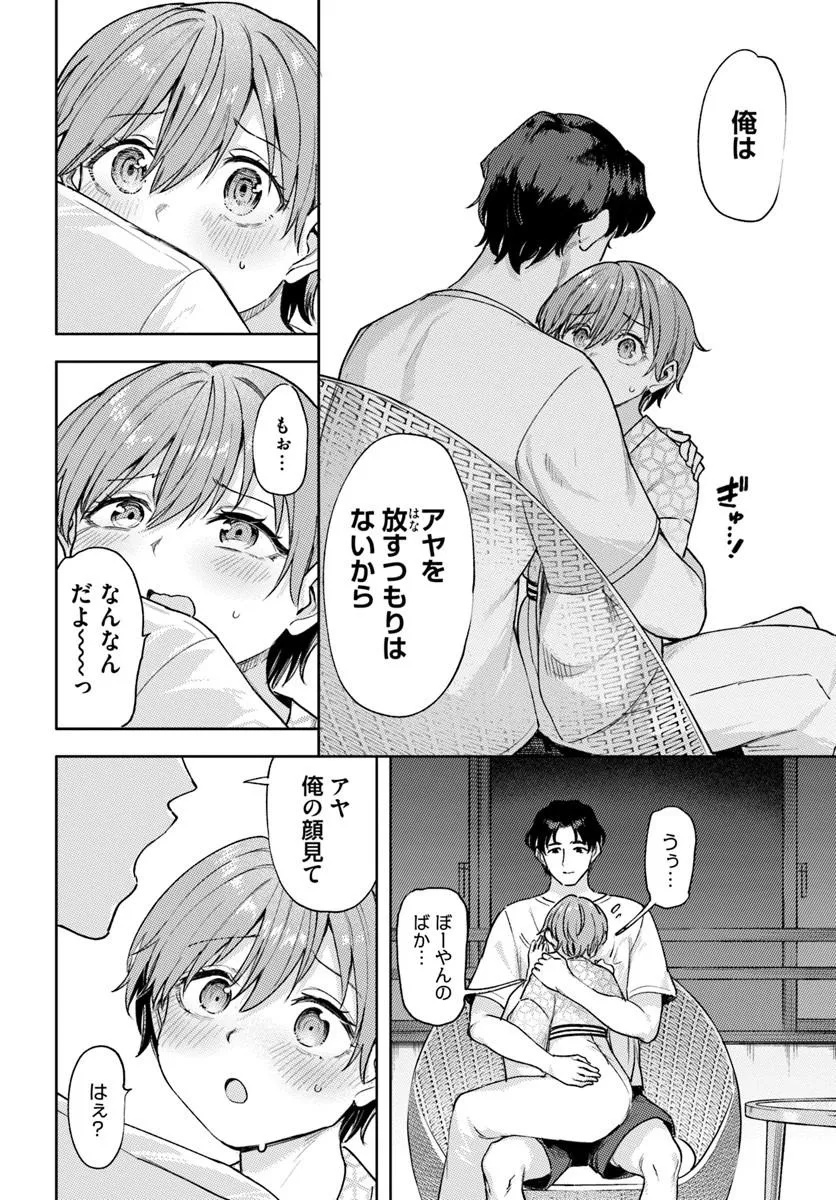 Class de 2-banme ni Kawaii Boyish Osananajimi no Kanzen Kouryaku Shintaku Chat Chapter 11 16ページ