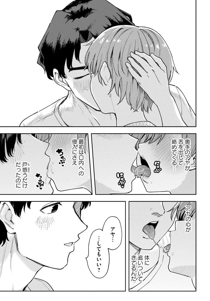 Class de 2-banme ni Kawaii Boyish Osananajimi no Kanzen Kouryaku Shintaku Chat Chapter 11 17ページ