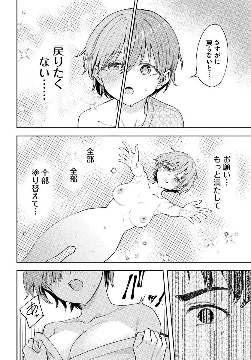 Class de 2-banme ni Kawaii Boyish Osananajimi no Kanzen Kouryaku Shintaku Chat Chapter 11 18ページ