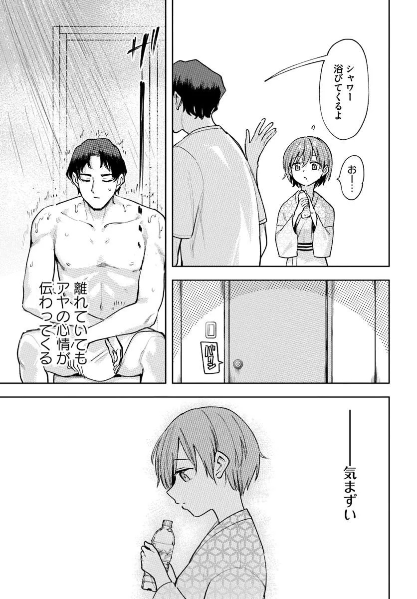 Class de 2-banme ni Kawaii Boyish Osananajimi no Kanzen Kouryaku Shintaku Chat Chapter 11 3ページ