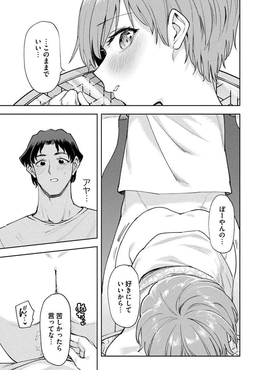 Class de 2-banme ni Kawaii Boyish Osananajimi no Kanzen Kouryaku Shintaku Chat Chapter 11 21ページ