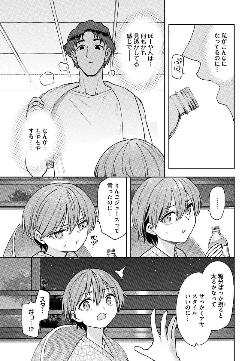 Class de 2-banme ni Kawaii Boyish Osananajimi no Kanzen Kouryaku Shintaku Chat Chapter 11 5ページ