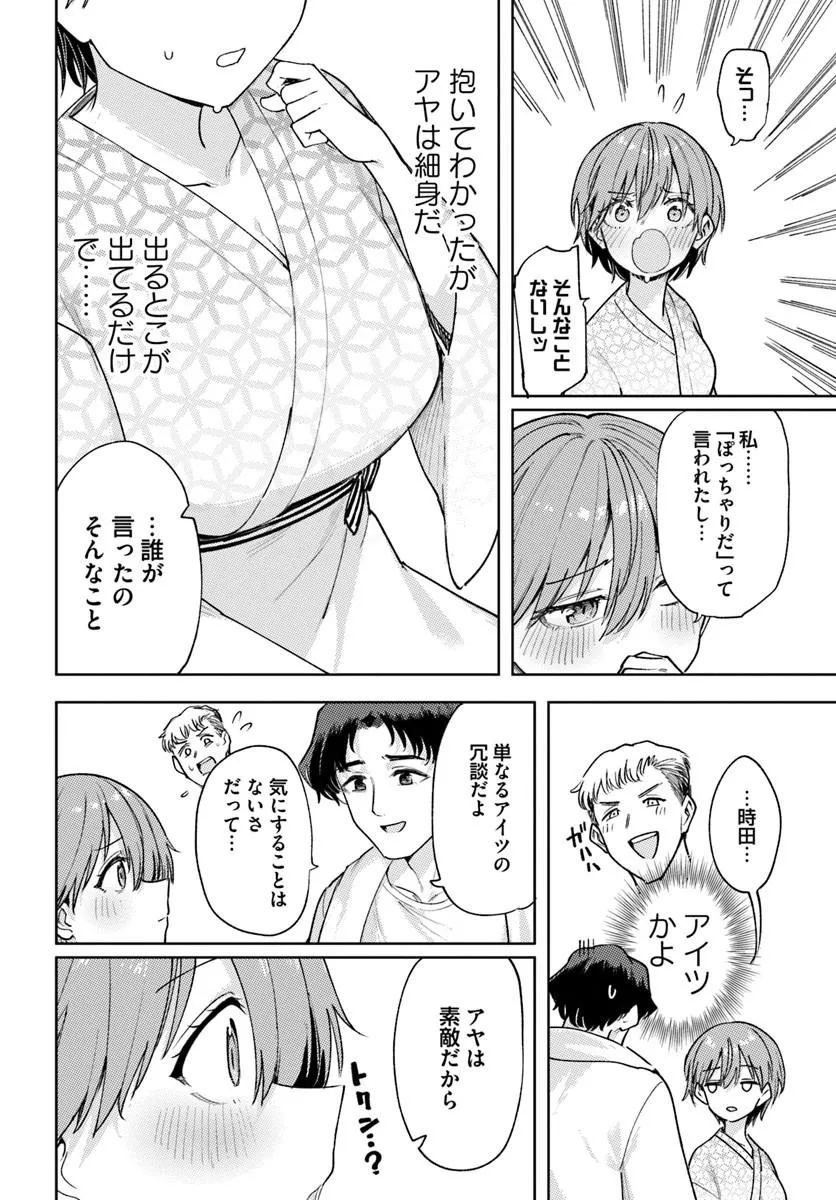 Class de 2-banme ni Kawaii Boyish Osananajimi no Kanzen Kouryaku Shintaku Chat Chapter 11 6ページ