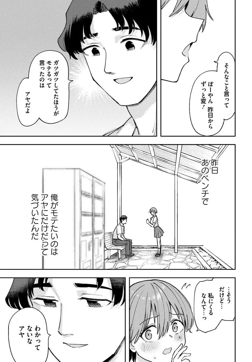 Class de 2-banme ni Kawaii Boyish Osananajimi no Kanzen Kouryaku Shintaku Chat Chapter 11 7ページ