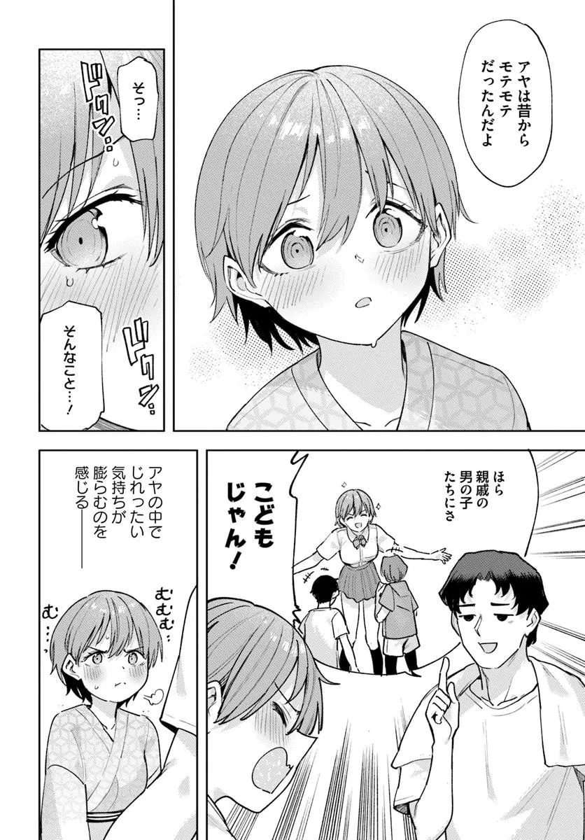 Class de 2-banme ni Kawaii Boyish Osananajimi no Kanzen Kouryaku Shintaku Chat Chapter 11 8ページ