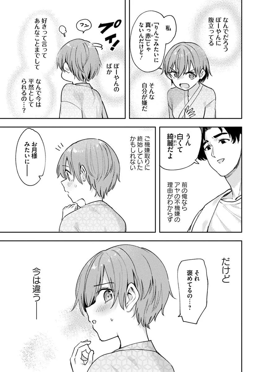 Class de 2-banme ni Kawaii Boyish Osananajimi no Kanzen Kouryaku Shintaku Chat Chapter 11 9ページ