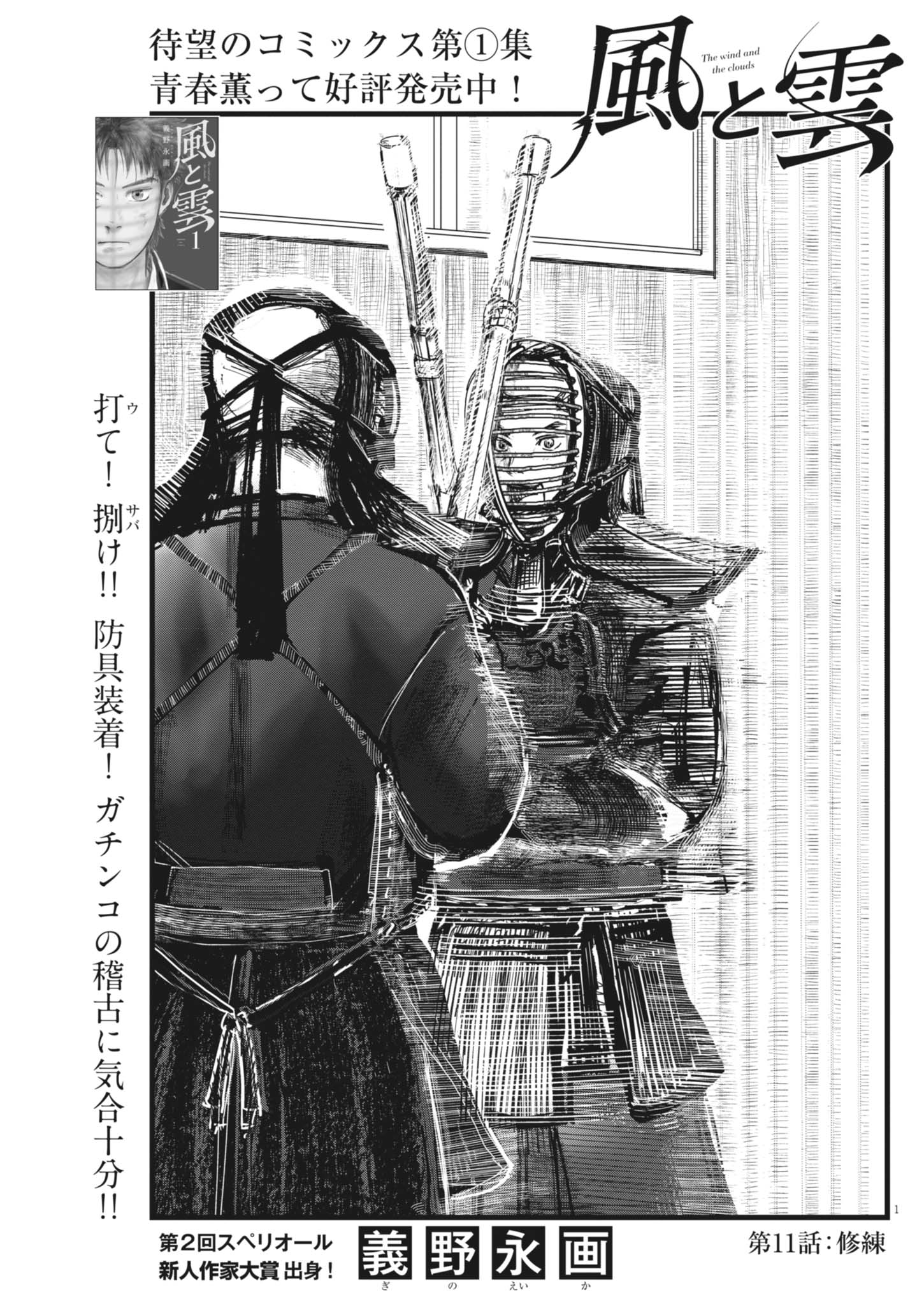 Kaze to Kumo Chapter 11 1ページ