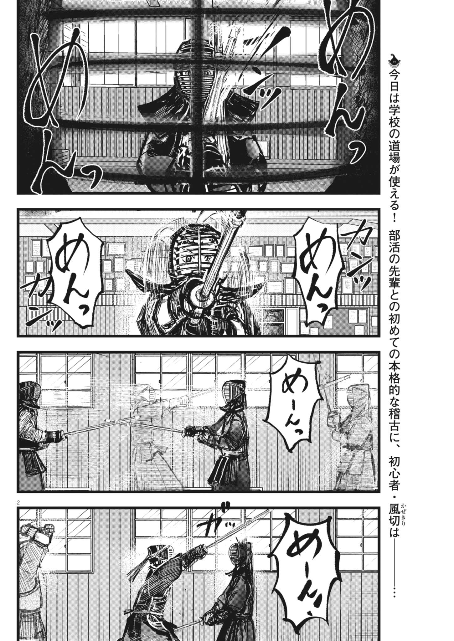 Kaze to Kumo Chapter 11 2ページ