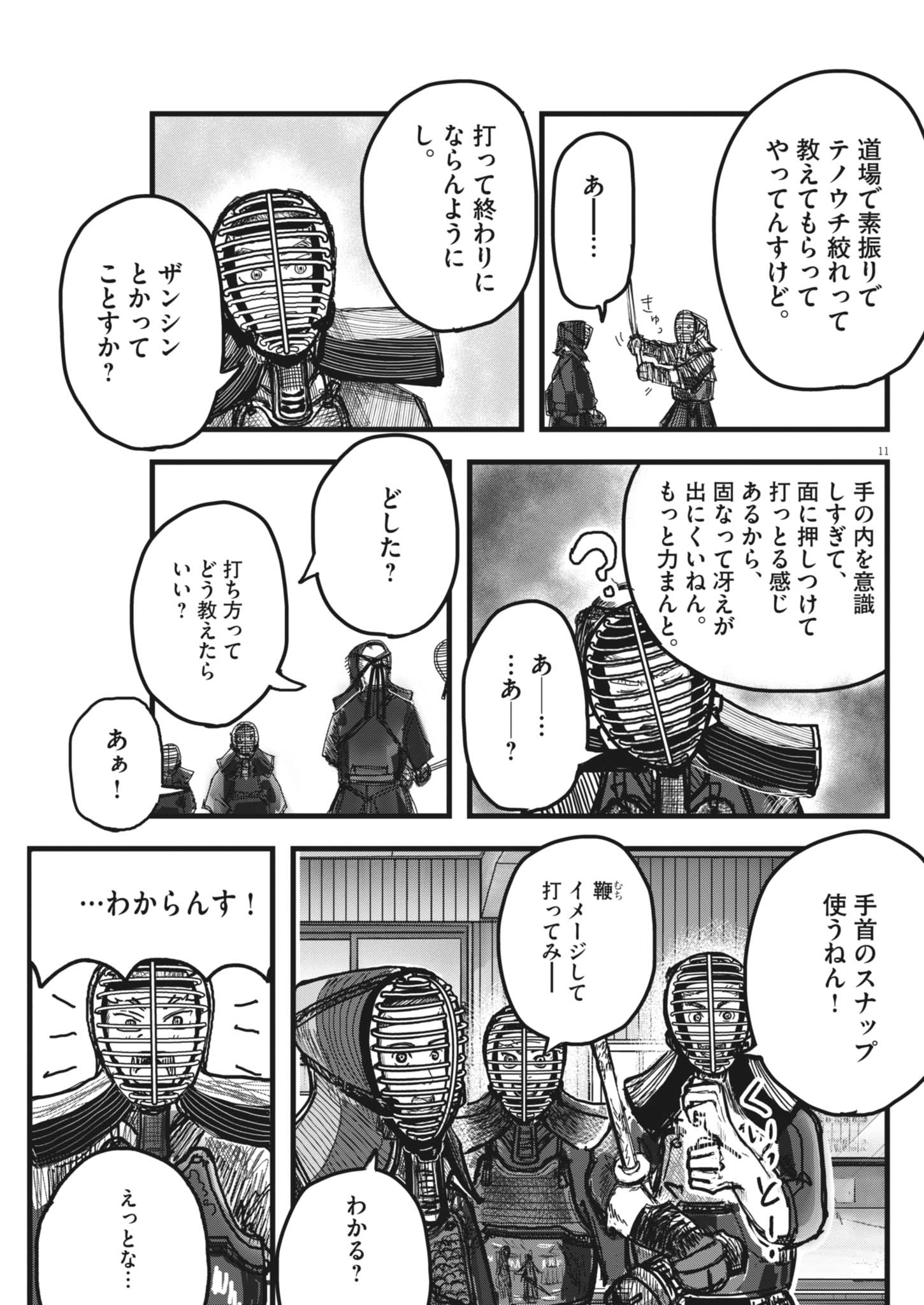 Kaze to Kumo Chapter 11 11ページ