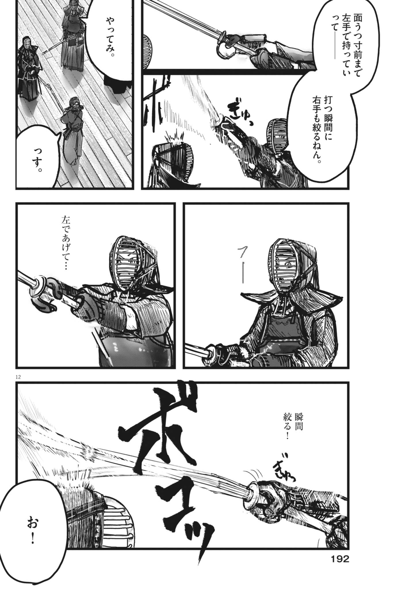 Kaze to Kumo Chapter 11 12ページ