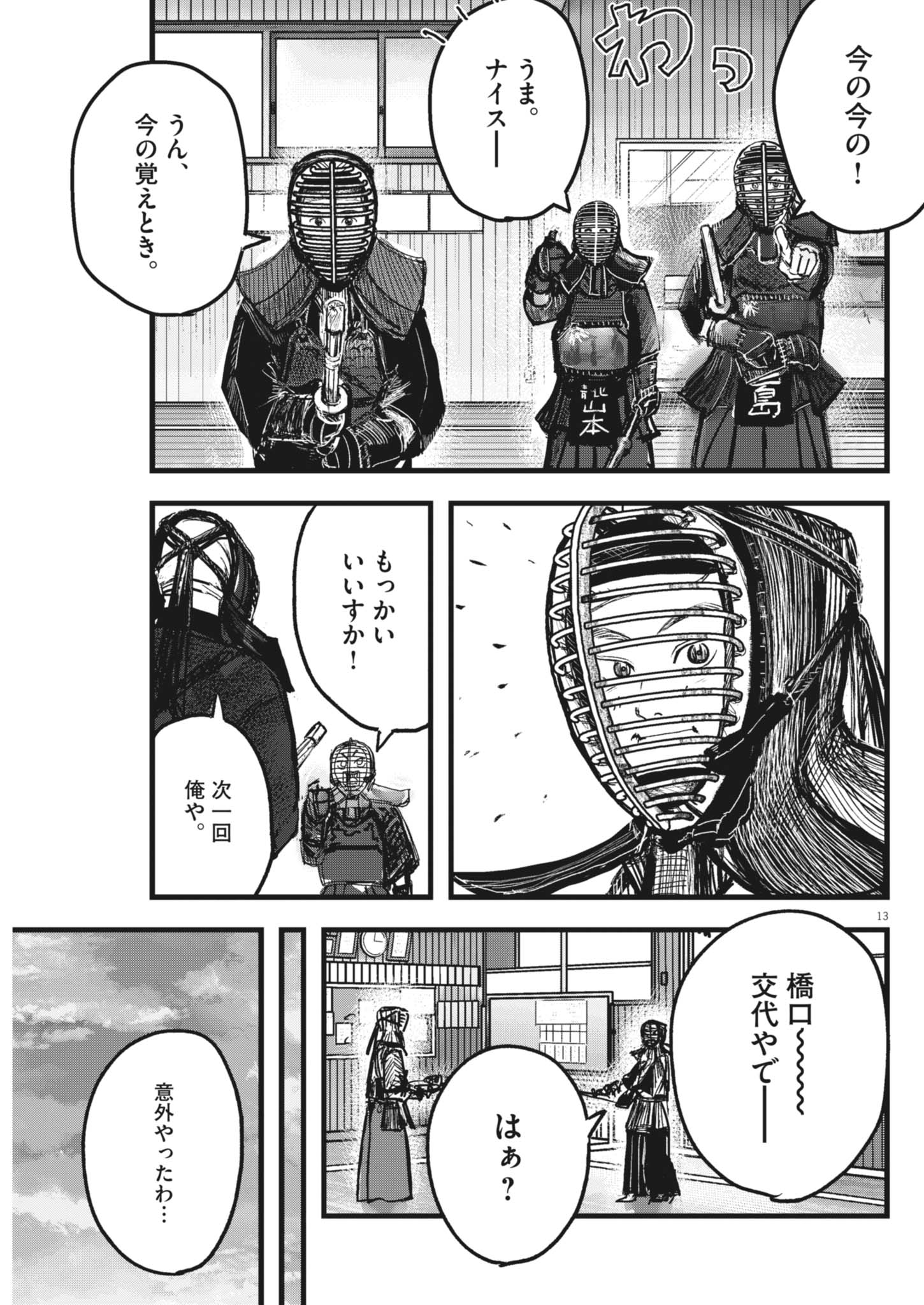 Kaze to Kumo Chapter 11 13ページ