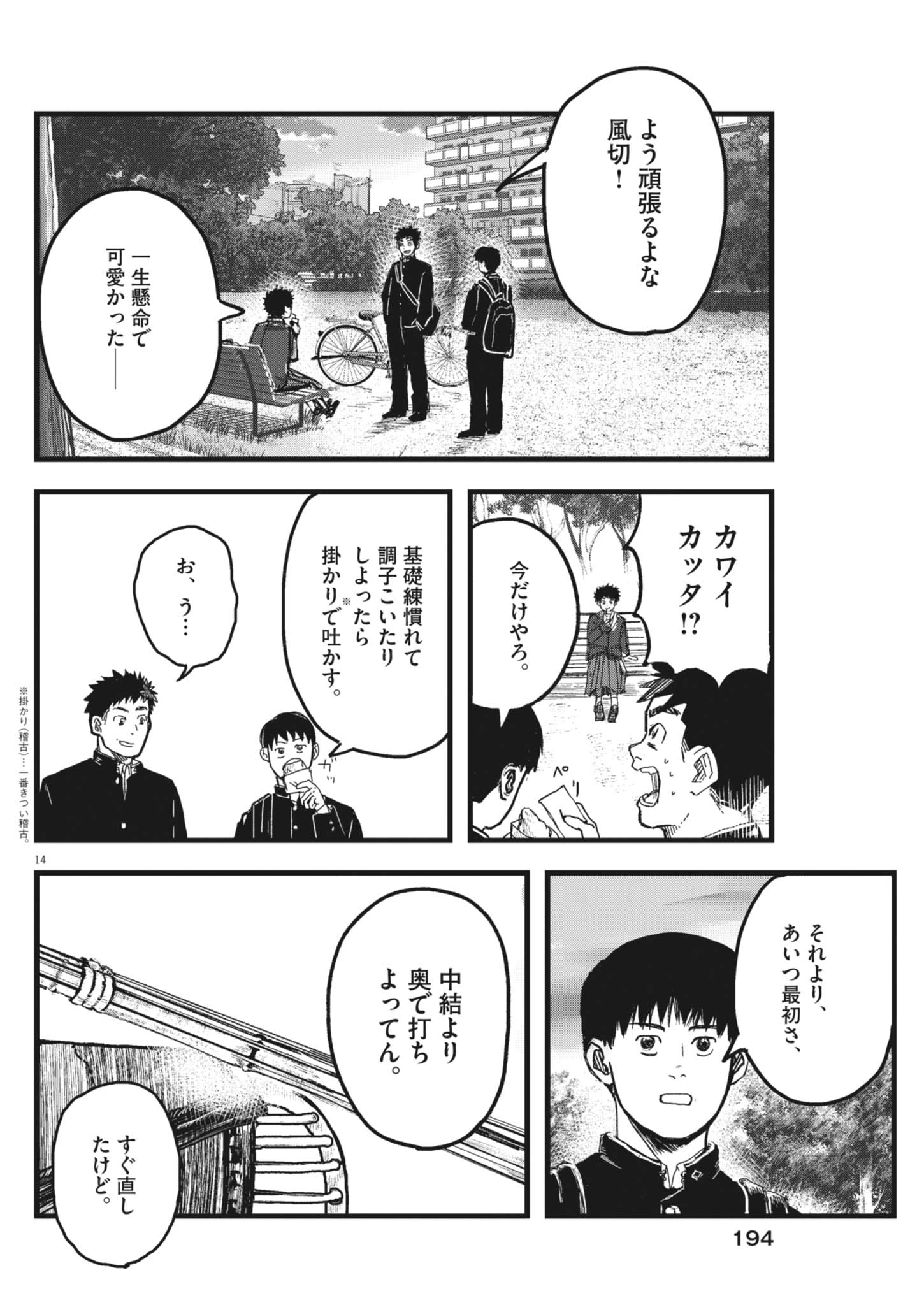 Kaze to Kumo Chapter 11 14ページ