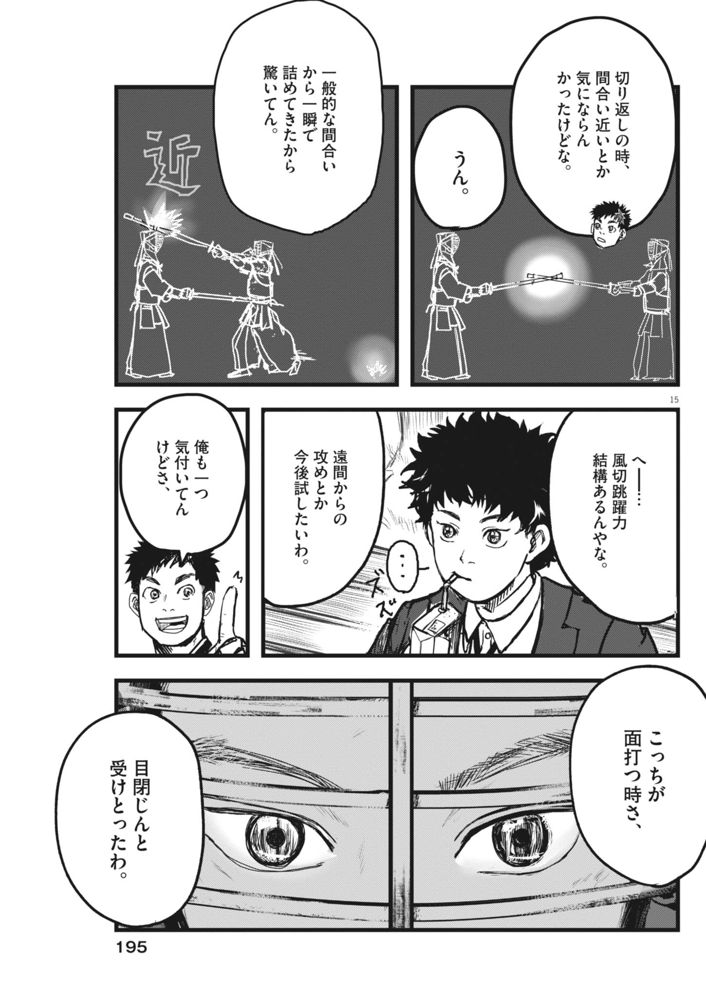 Kaze to Kumo Chapter 11 15ページ