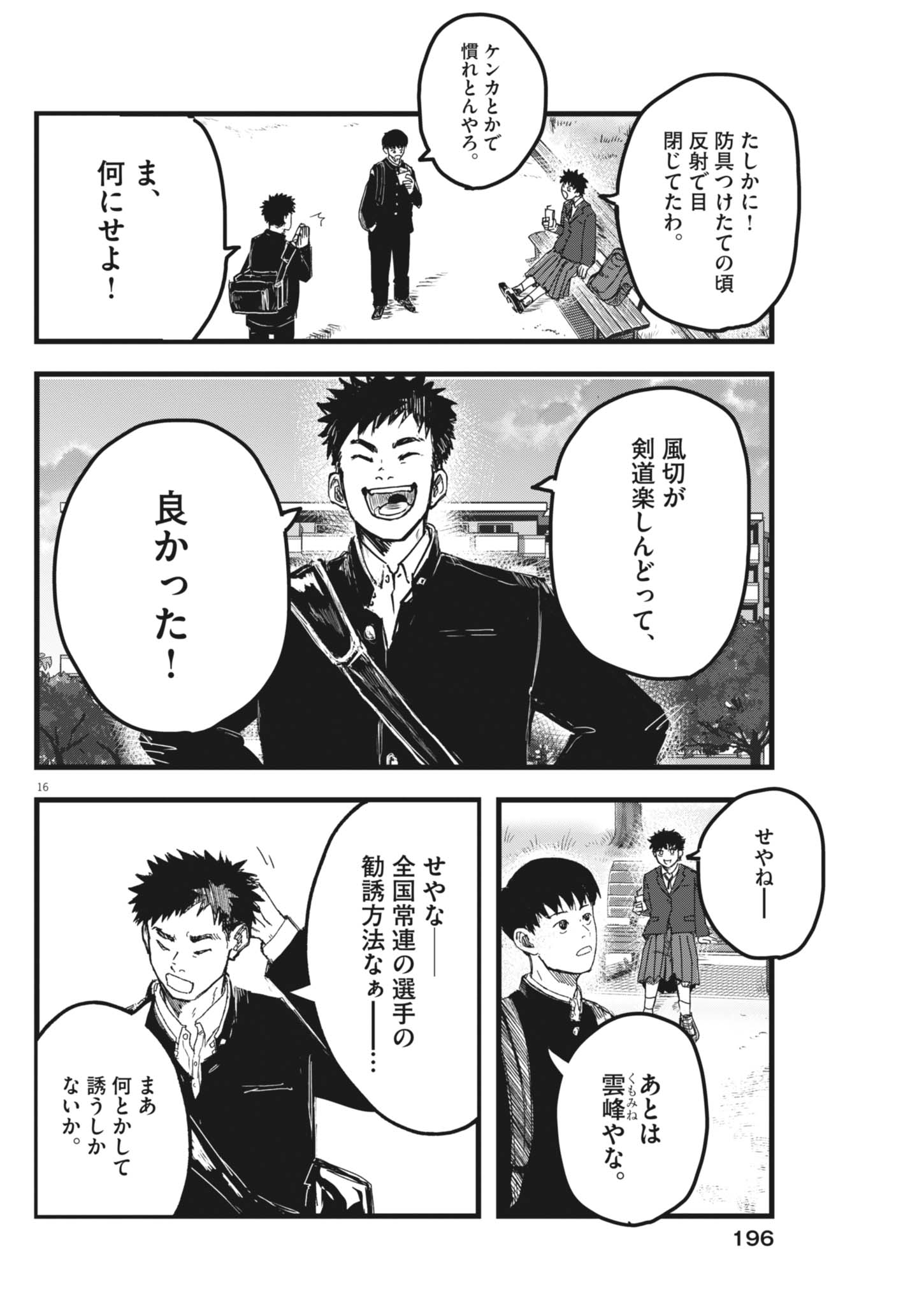 Kaze to Kumo Chapter 11 16ページ