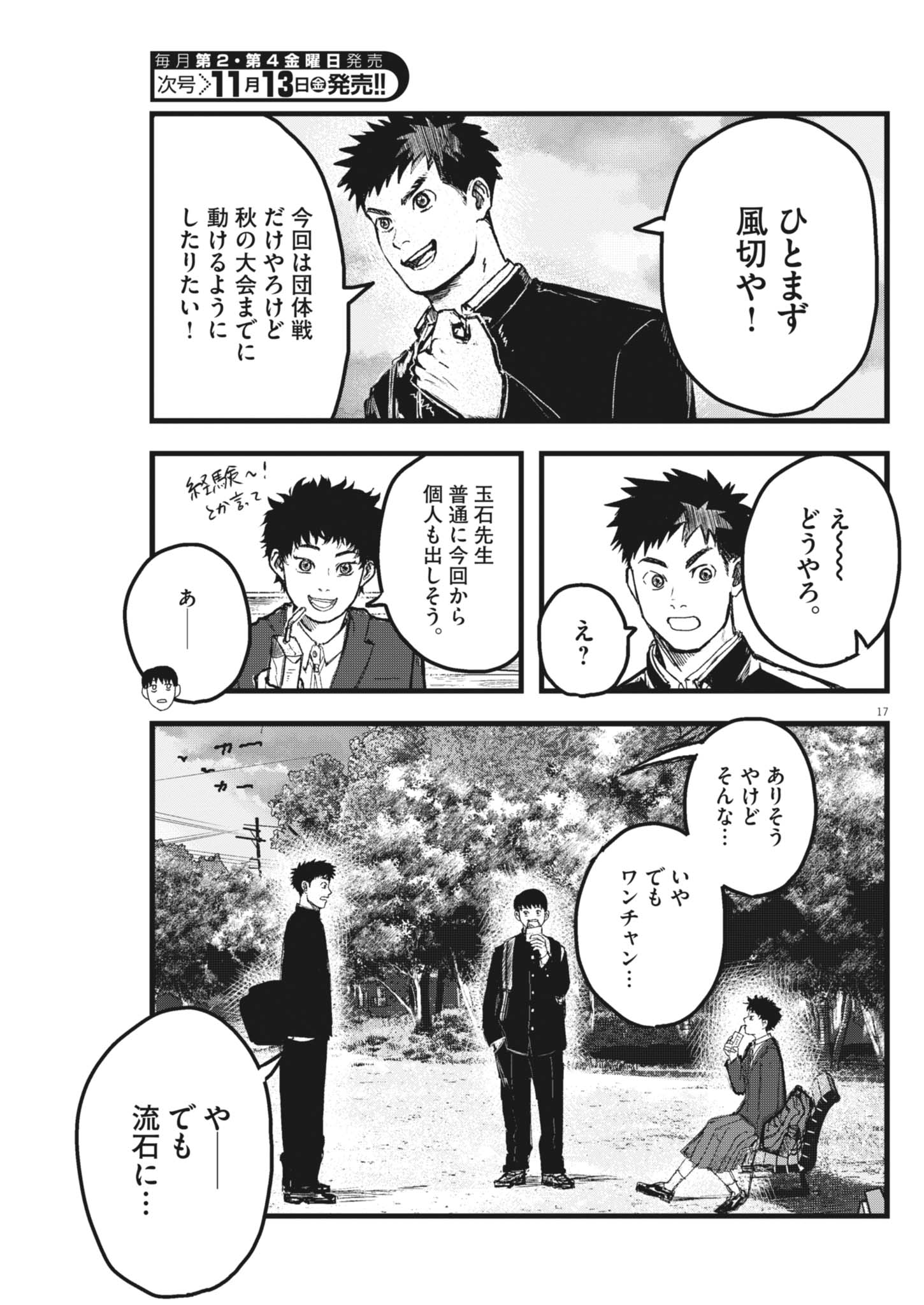 Kaze to Kumo Chapter 11 17ページ