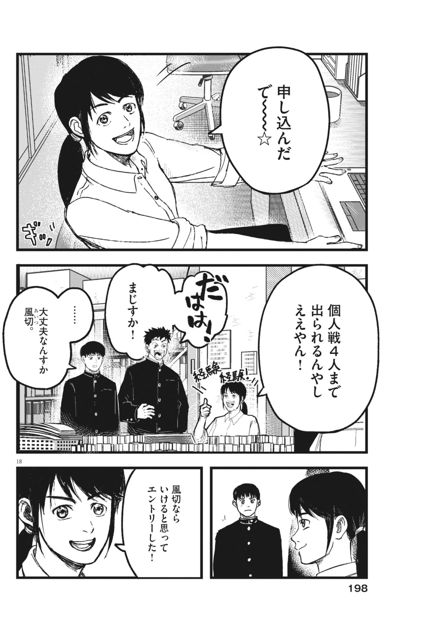 Kaze to Kumo Chapter 11 18ページ