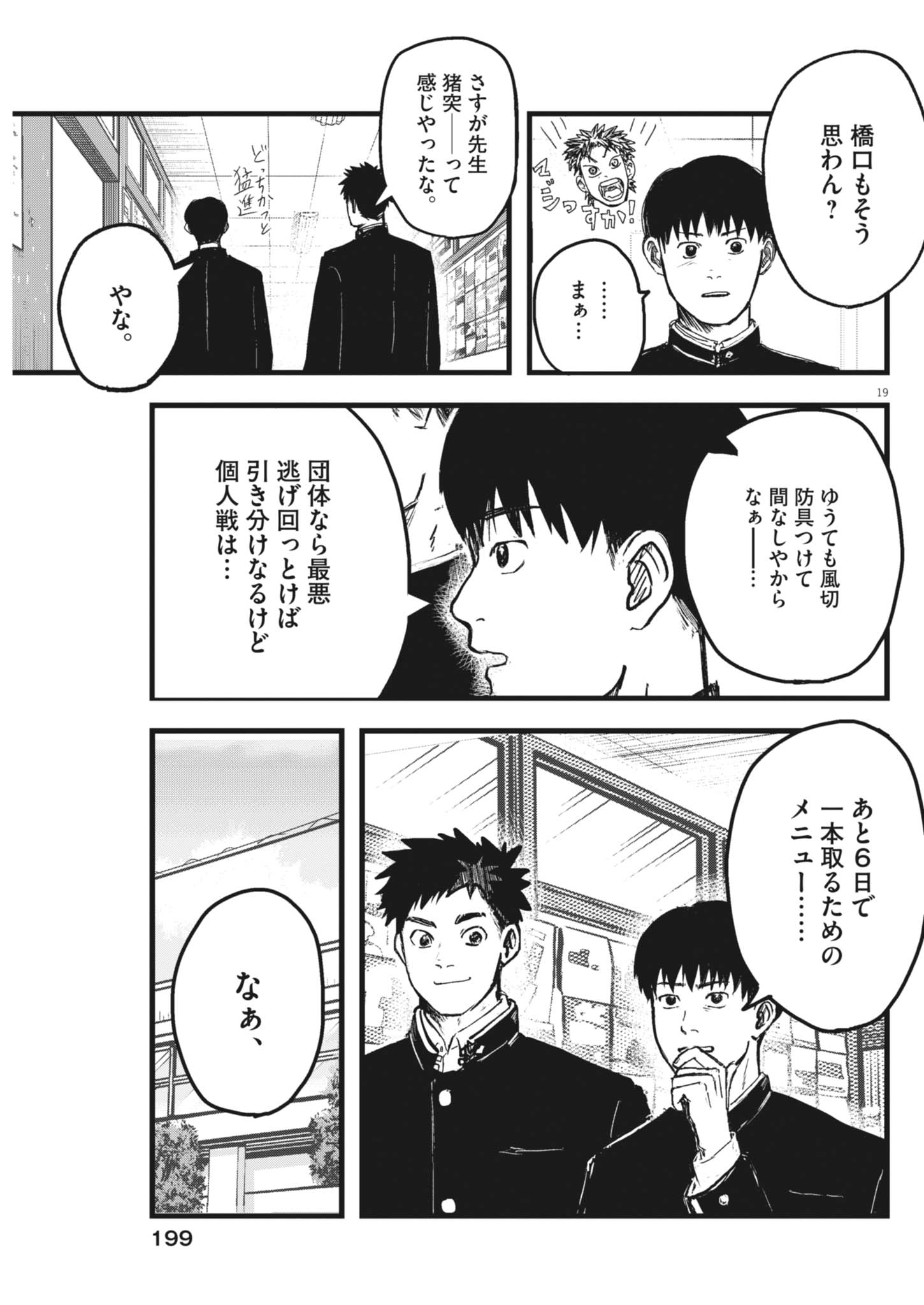 Kaze to Kumo Chapter 11 19ページ