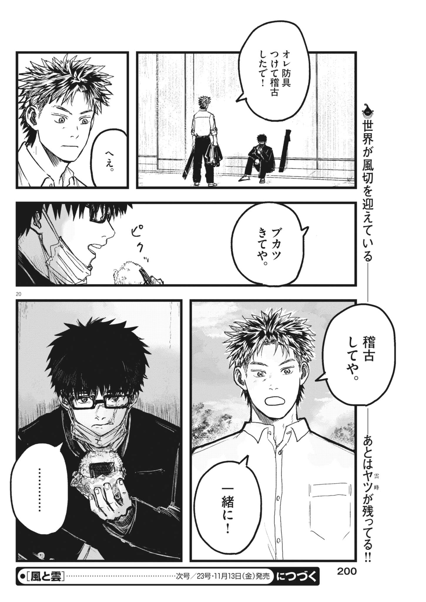Kaze to Kumo Chapter 11 20ページ