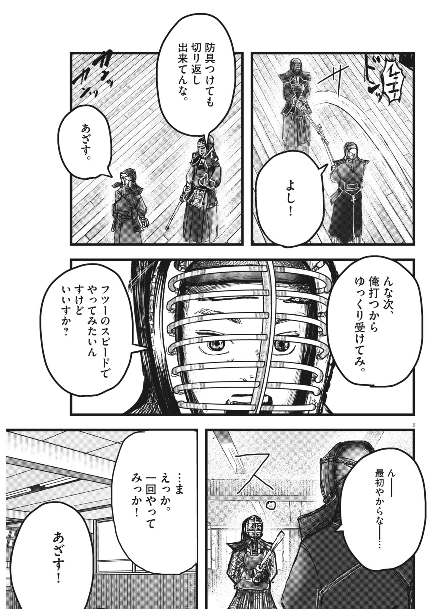 Kaze to Kumo Chapter 11 3ページ