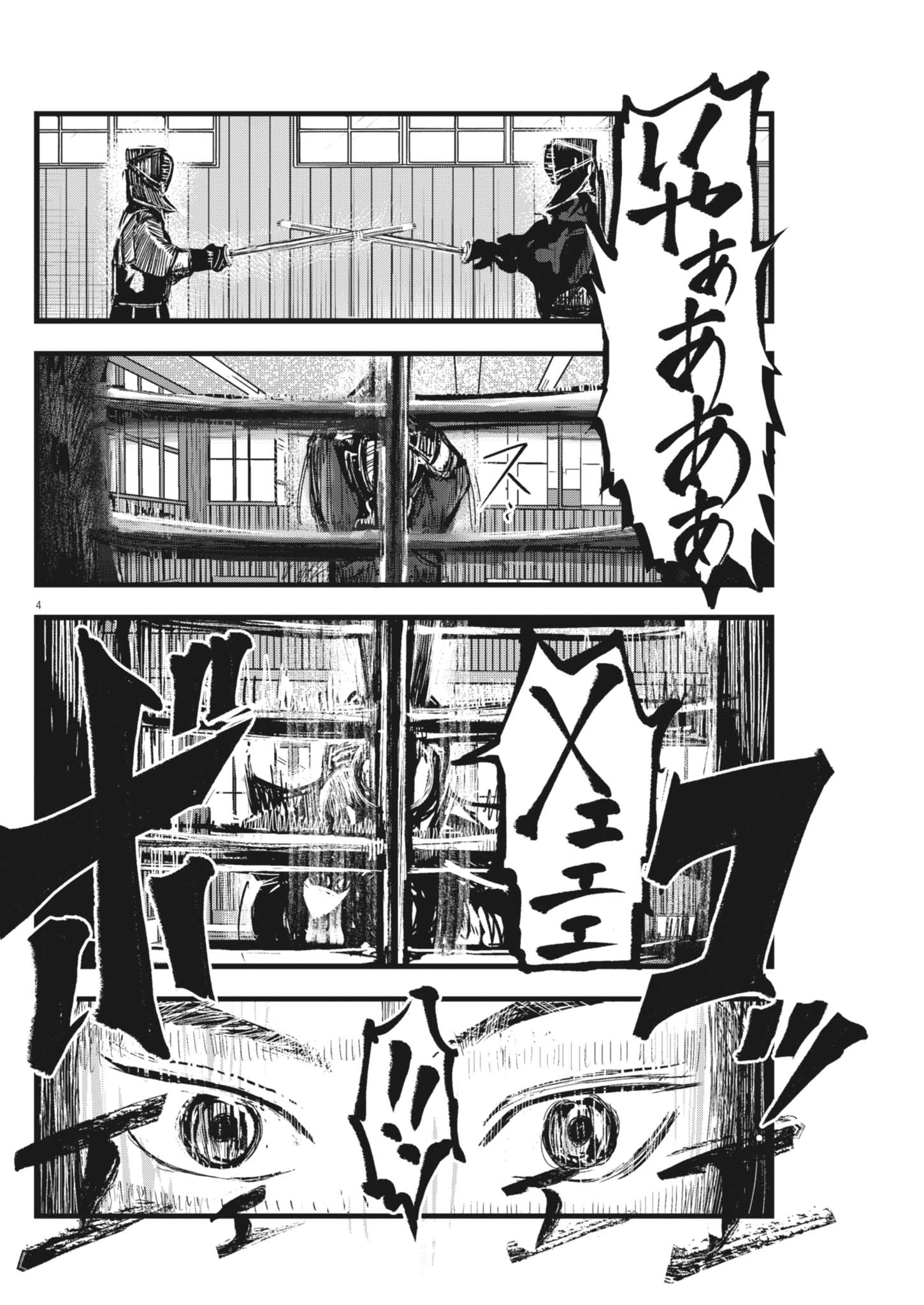 Kaze to Kumo Chapter 11 4ページ