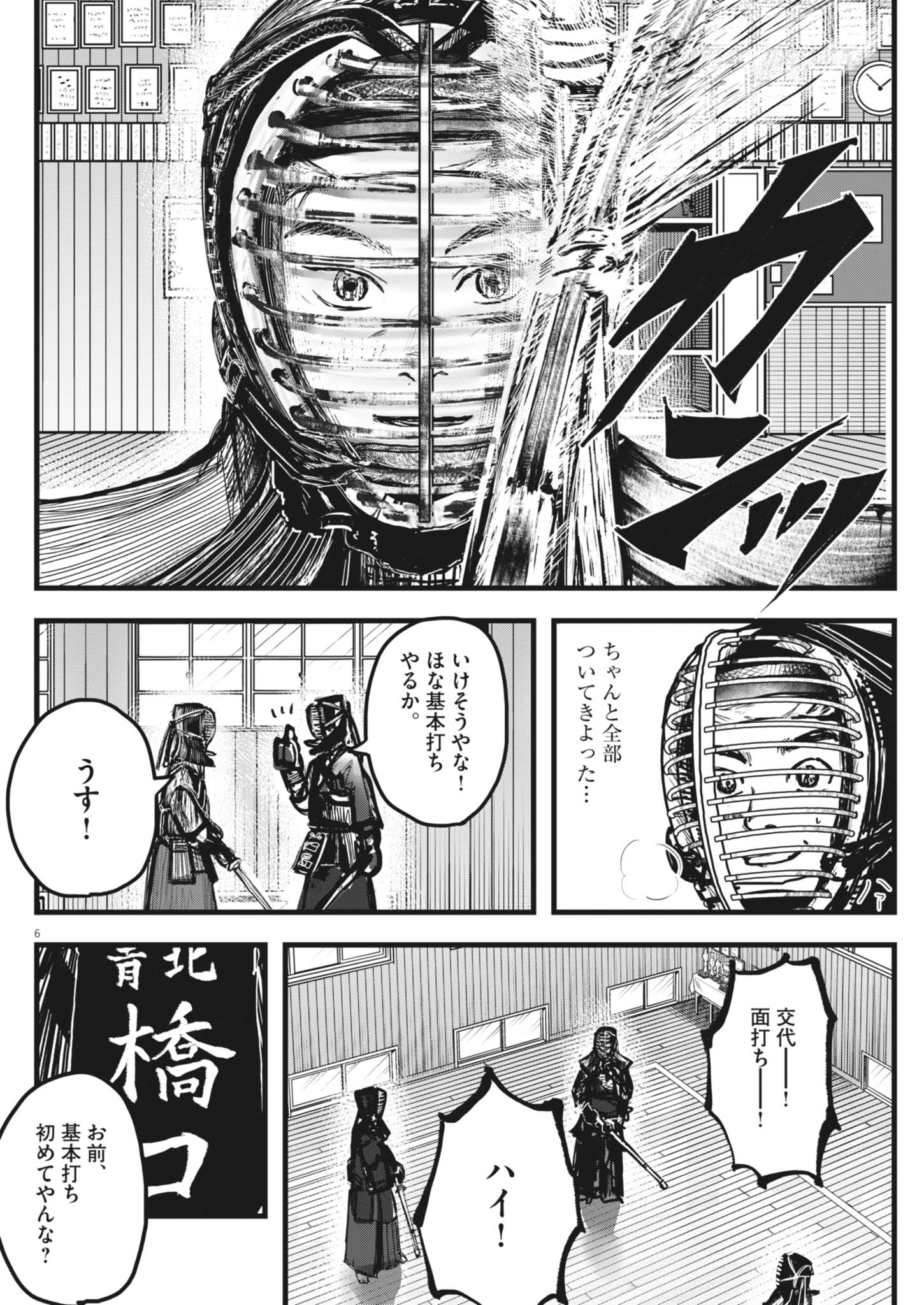 Kaze to Kumo Chapter 11 6ページ