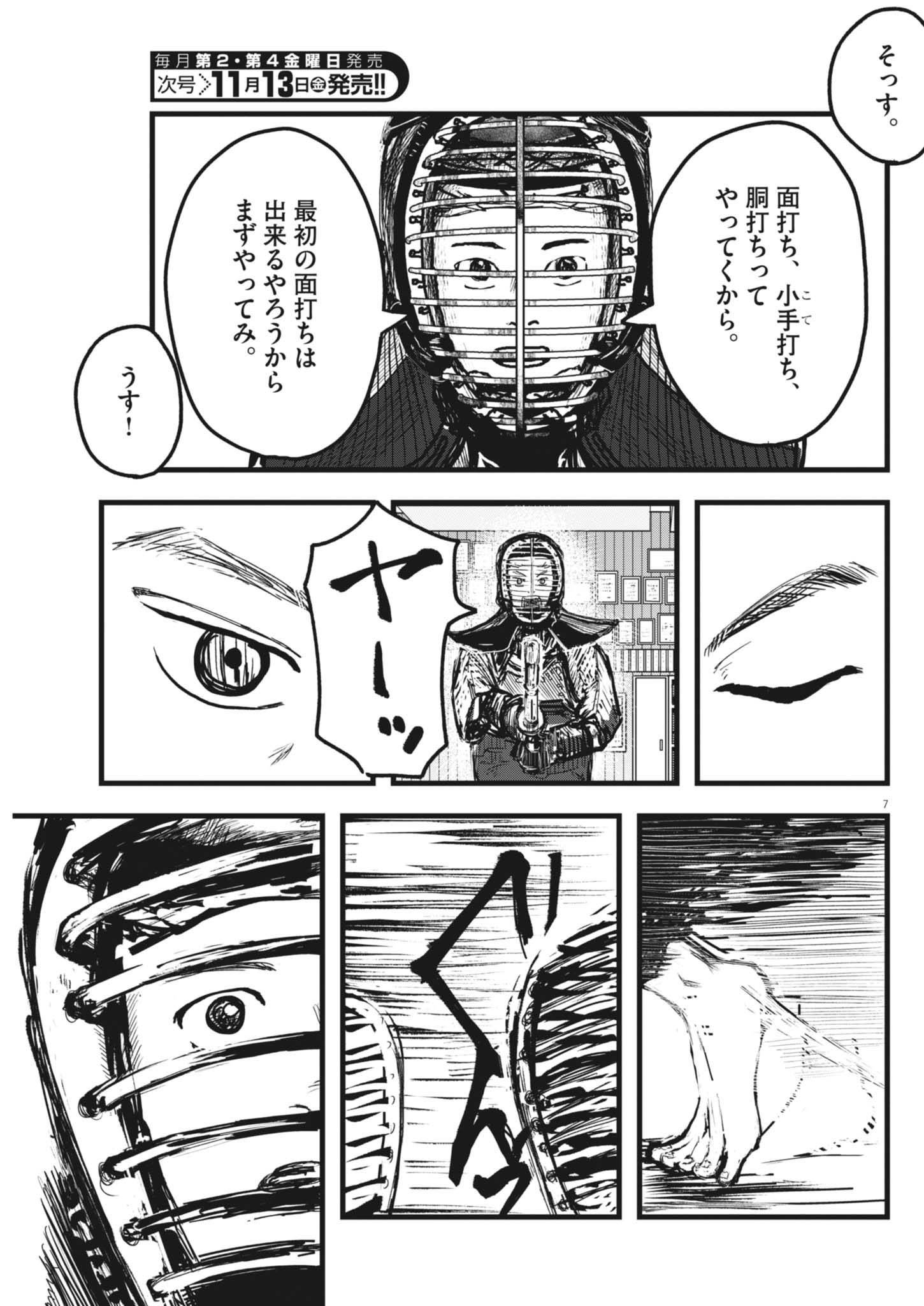 Kaze to Kumo Chapter 11 7ページ