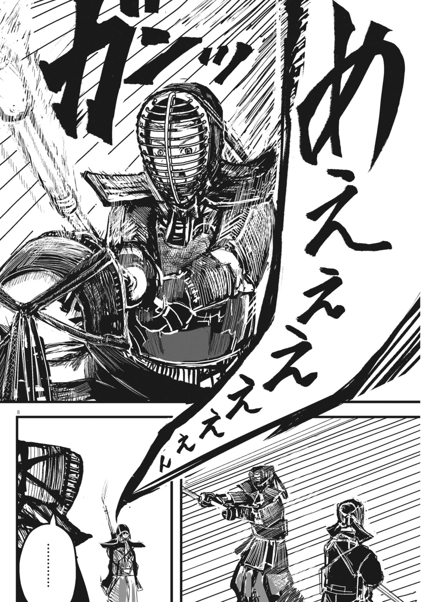 Kaze to Kumo Chapter 11 8ページ
