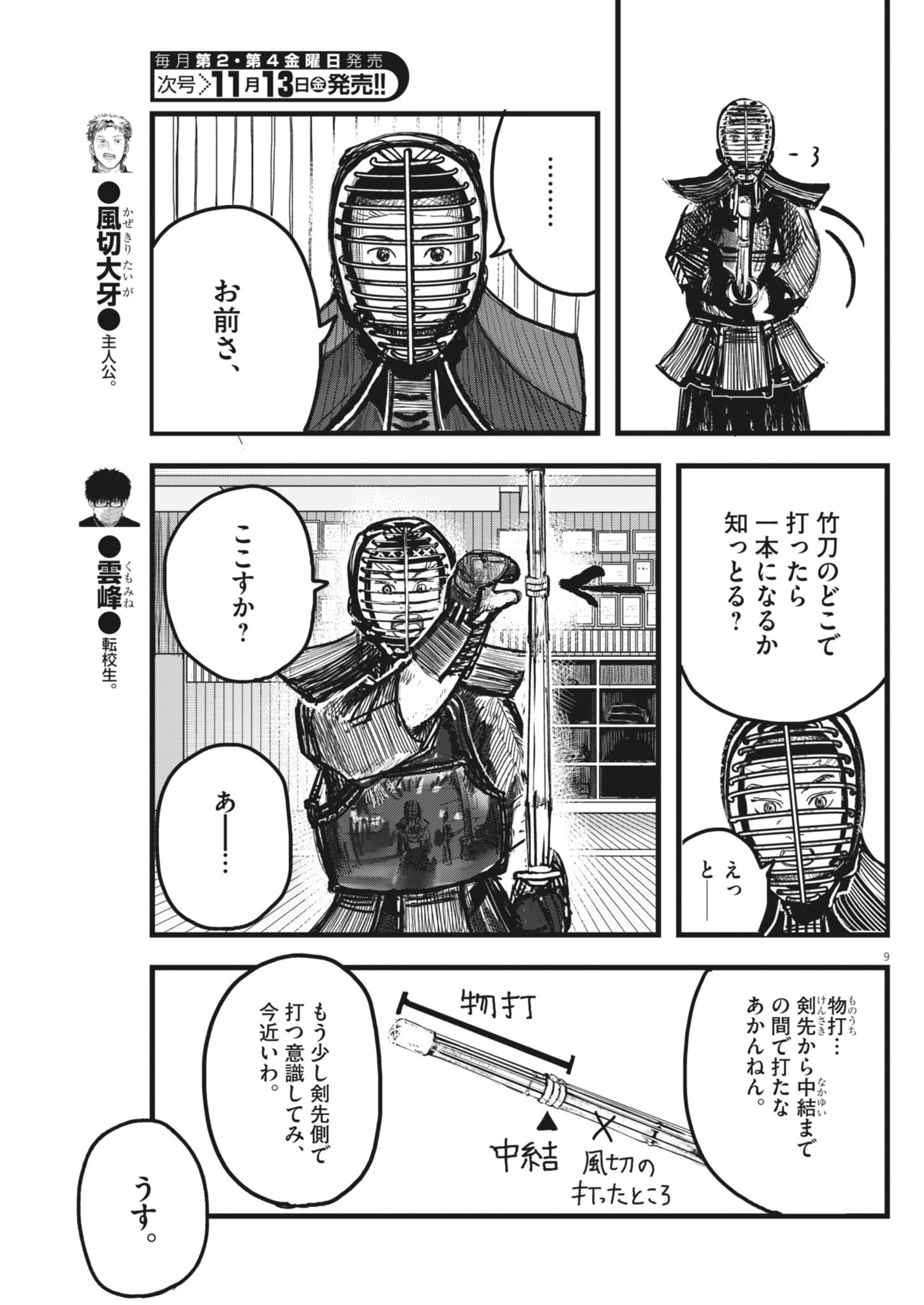 Kaze to Kumo Chapter 11 9ページ