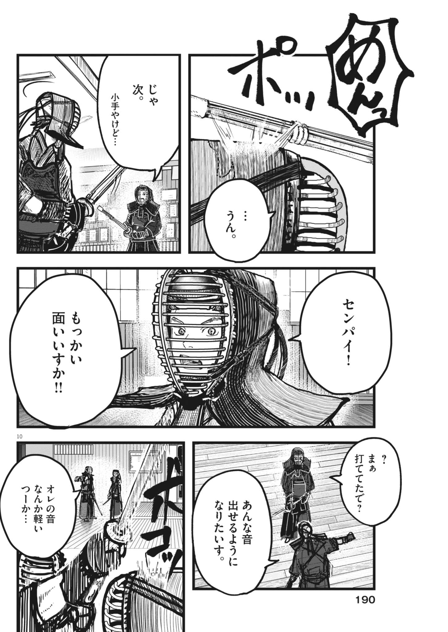 Kaze to Kumo Chapter 11 10ページ