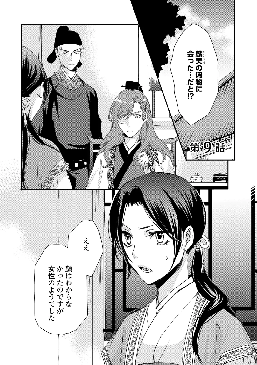 Koukyuu no Kakure Kusushi wa Yamiyo wo Terasu Chapter 9 1ページ