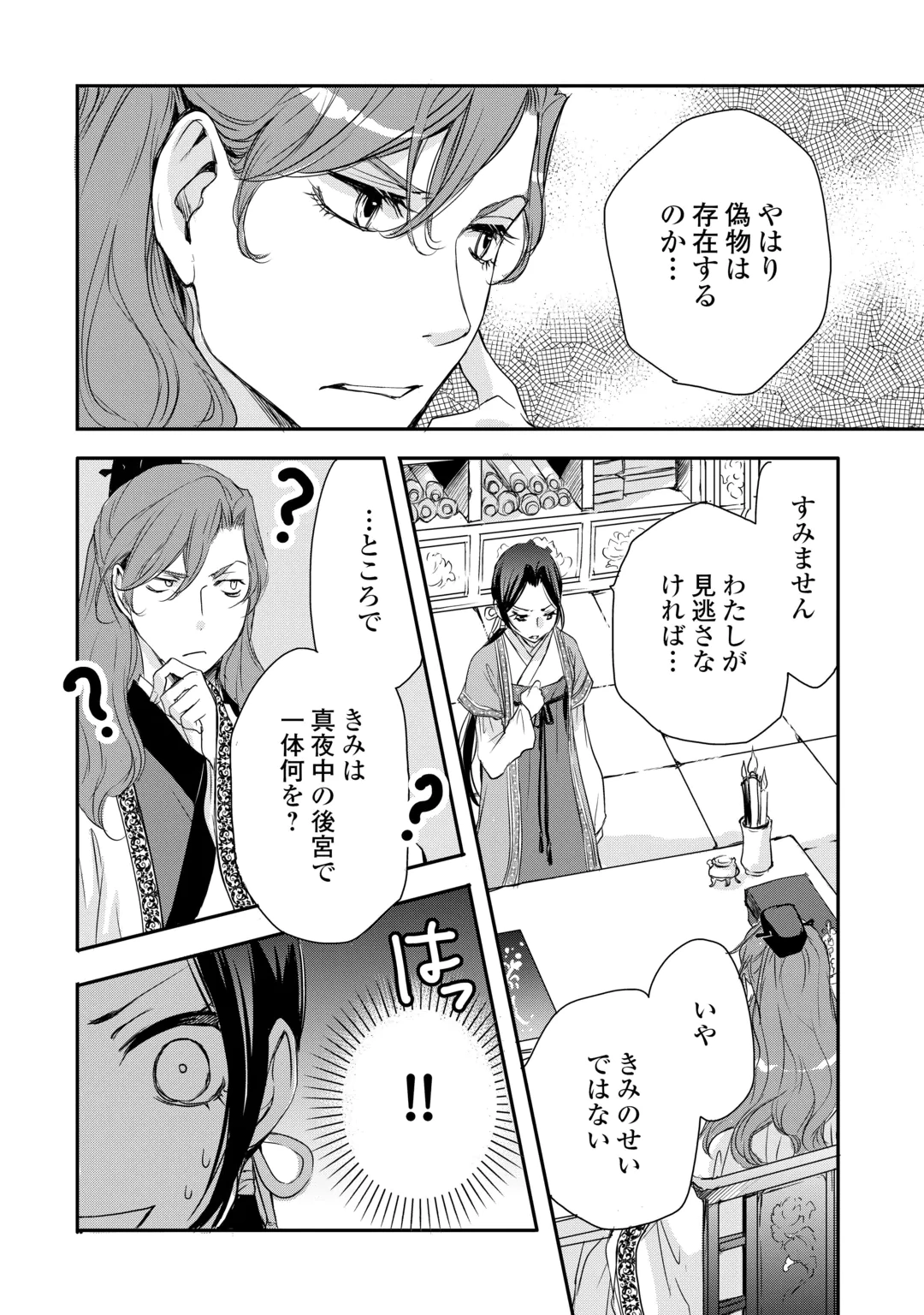 Koukyuu no Kakure Kusushi wa Yamiyo wo Terasu Chapter 9 2ページ