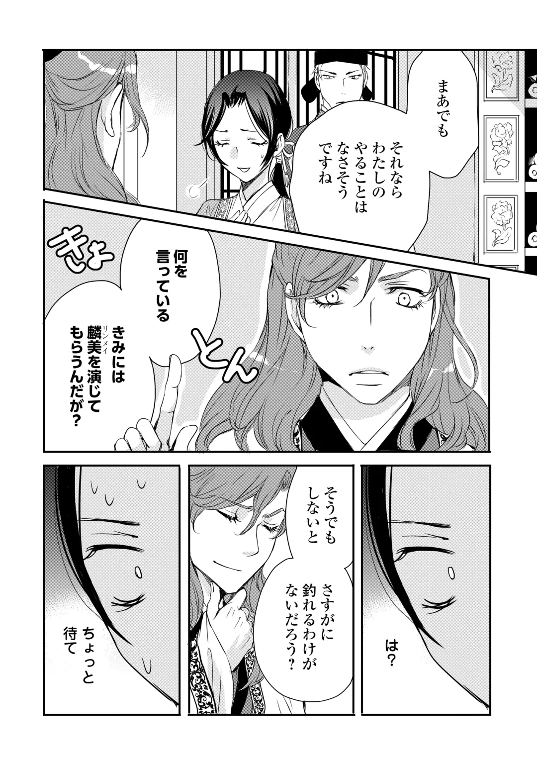 Koukyuu no Kakure Kusushi wa Yamiyo wo Terasu Chapter 9 12ページ