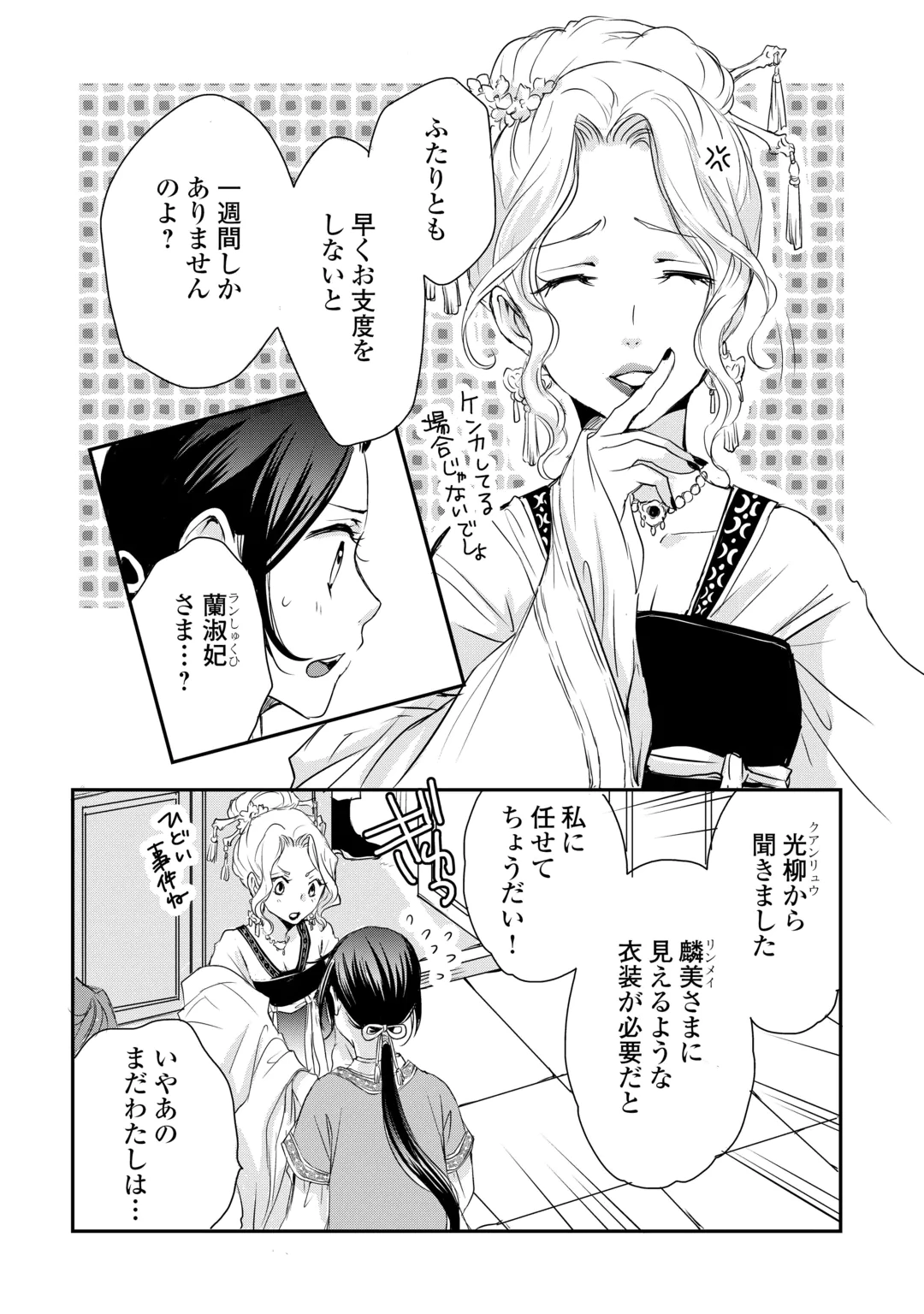 Koukyuu no Kakure Kusushi wa Yamiyo wo Terasu Chapter 9 14ページ