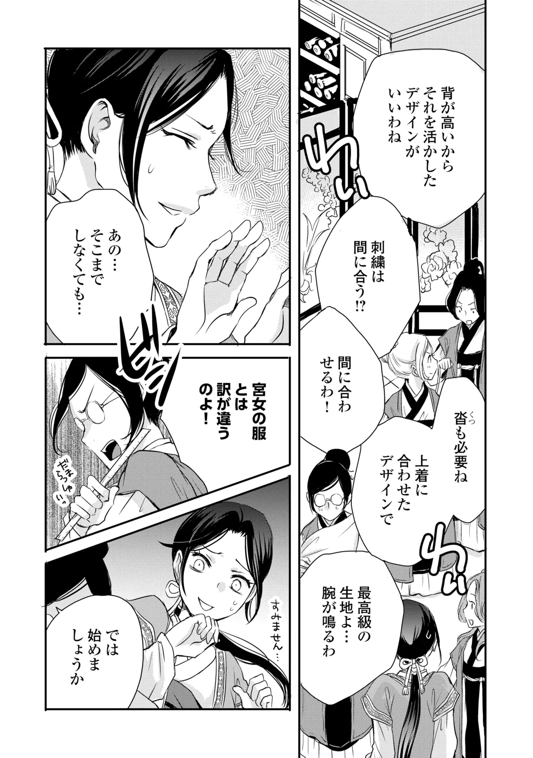 Koukyuu no Kakure Kusushi wa Yamiyo wo Terasu Chapter 9 16ページ
