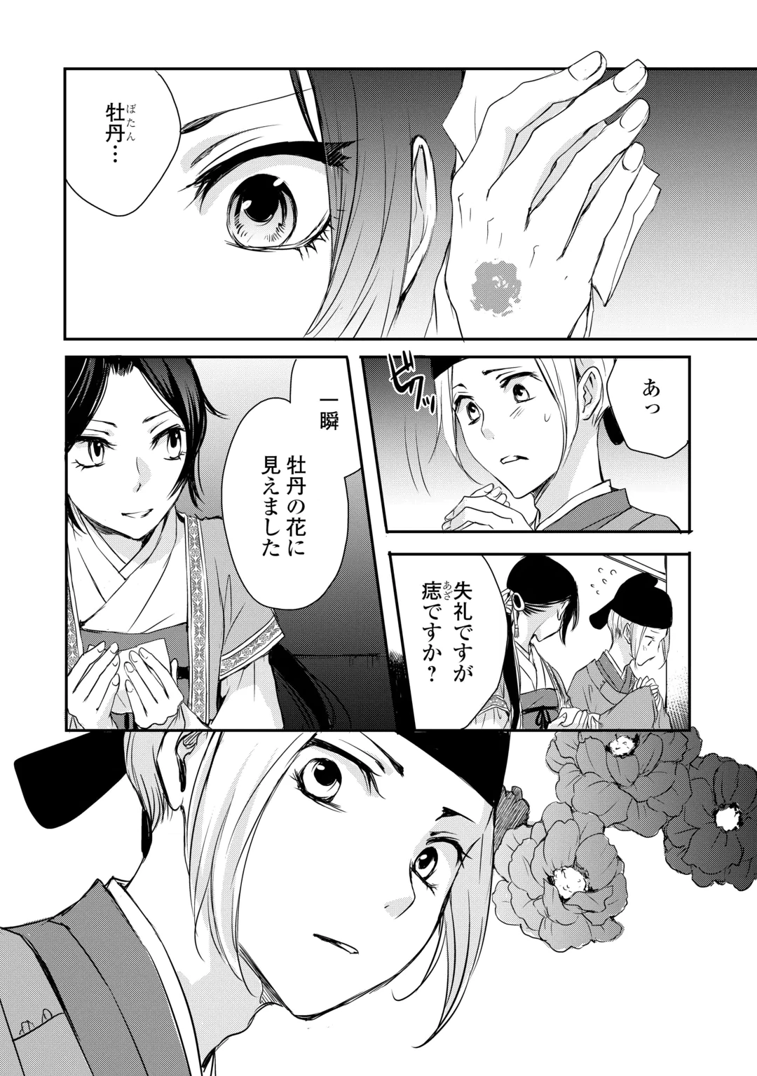 Koukyuu no Kakure Kusushi wa Yamiyo wo Terasu Chapter 9 20ページ