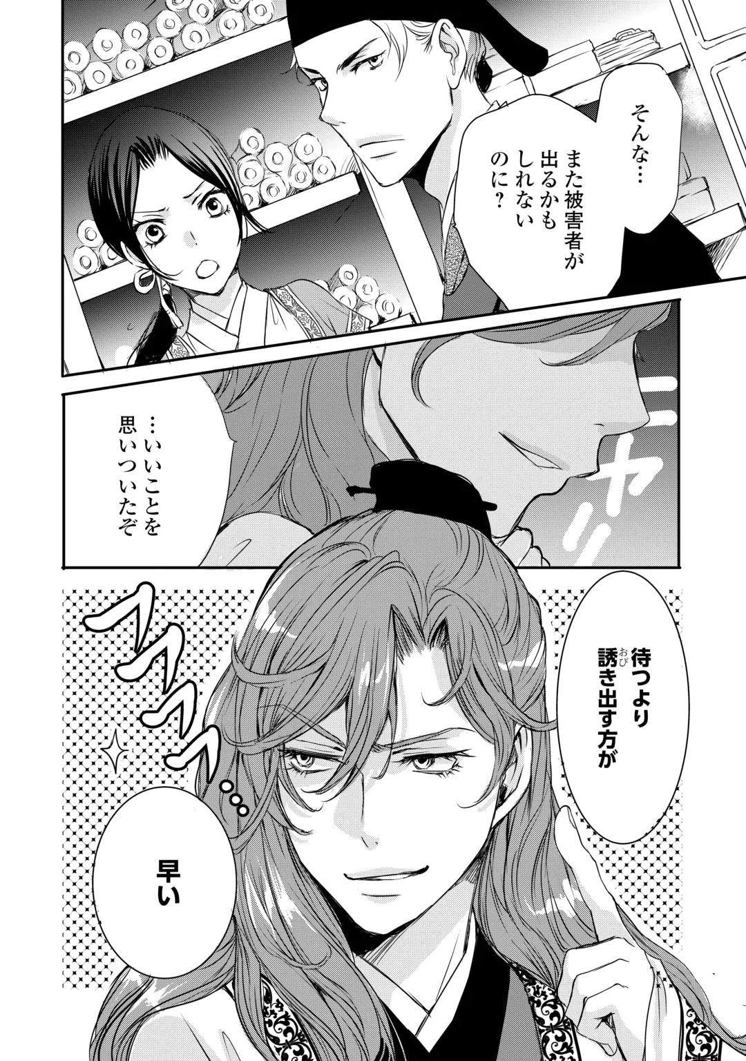 Koukyuu no Kakure Kusushi wa Yamiyo wo Terasu Chapter 9 4ページ