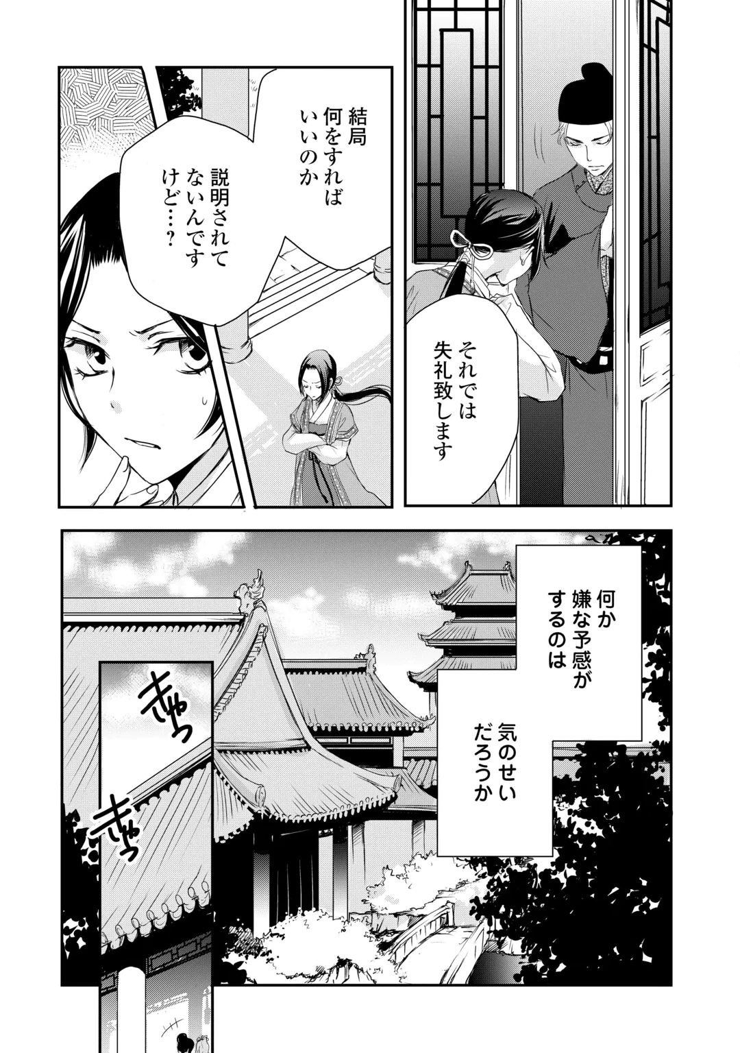 Koukyuu no Kakure Kusushi wa Yamiyo wo Terasu Chapter 9 6ページ