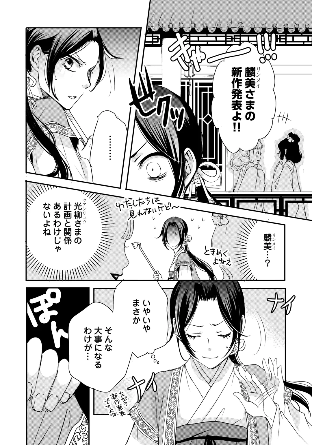 Koukyuu no Kakure Kusushi wa Yamiyo wo Terasu Chapter 9 8ページ